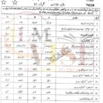 10th class Urdu G2 Objective type past paper FBD board 2018