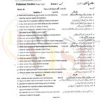 10th class pak studies g1 subjective type past paper Rawalpindi board 2019