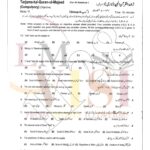 9th class TARJUMA TUL QURAN Objective type g2 past paper RWP board 2024