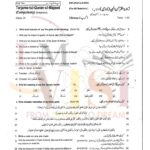 9th class TARJUMA TUL QURAN SUbjective type g1 past paper RWP board 2024