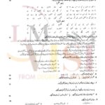 9th class URDU SUbjective type g2 past paper RWP board 2018