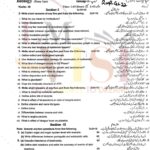 9th class biology SUbjective type g2 past paper RWP board 2022
